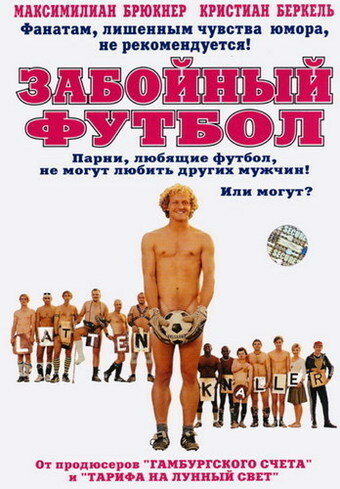 Забойный футбол (2004)