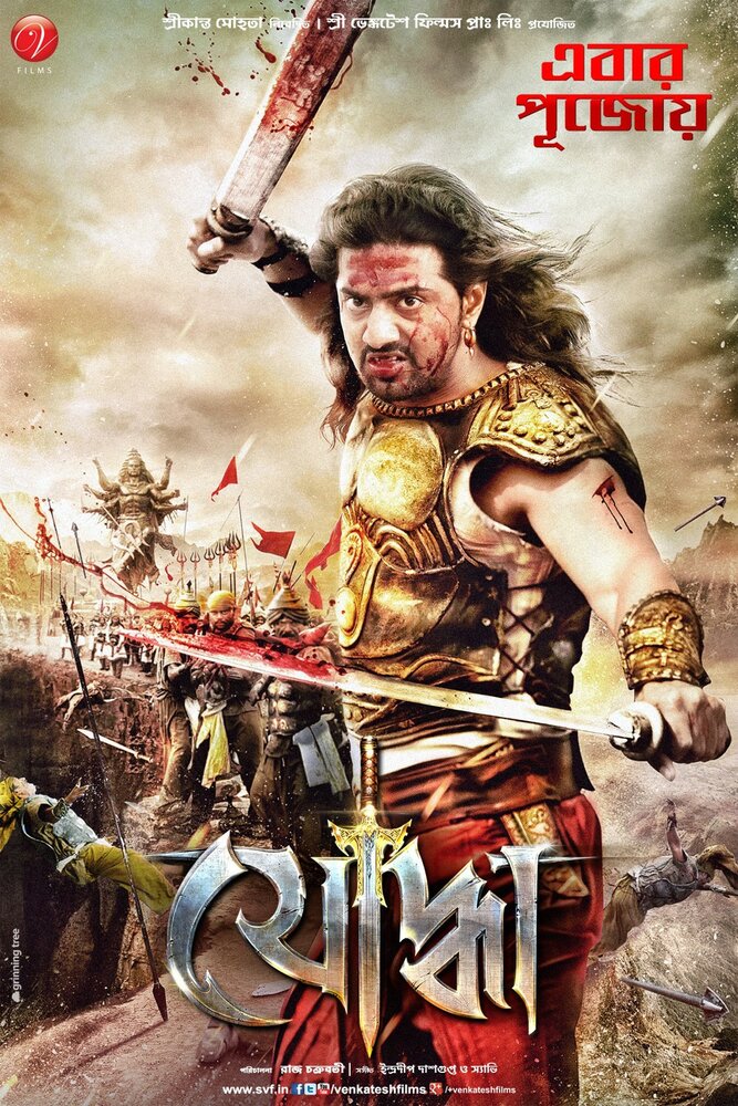 Yoddha The Warrior (2014)