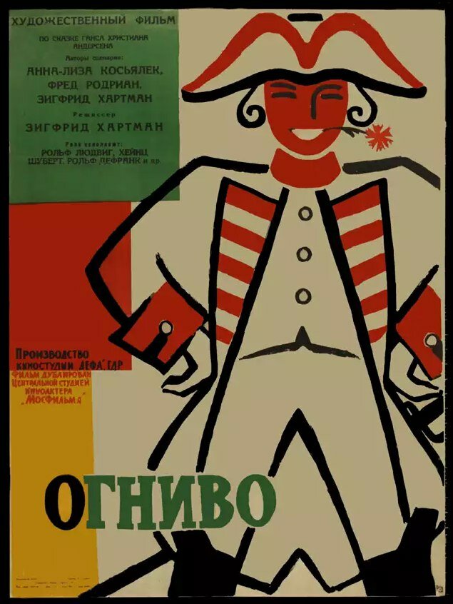 Огниво (1959)