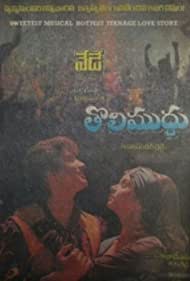 Tholi Muddhu (1993)